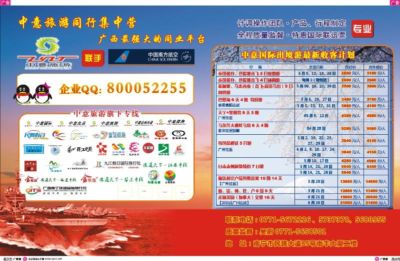红版拉页-中意旅游