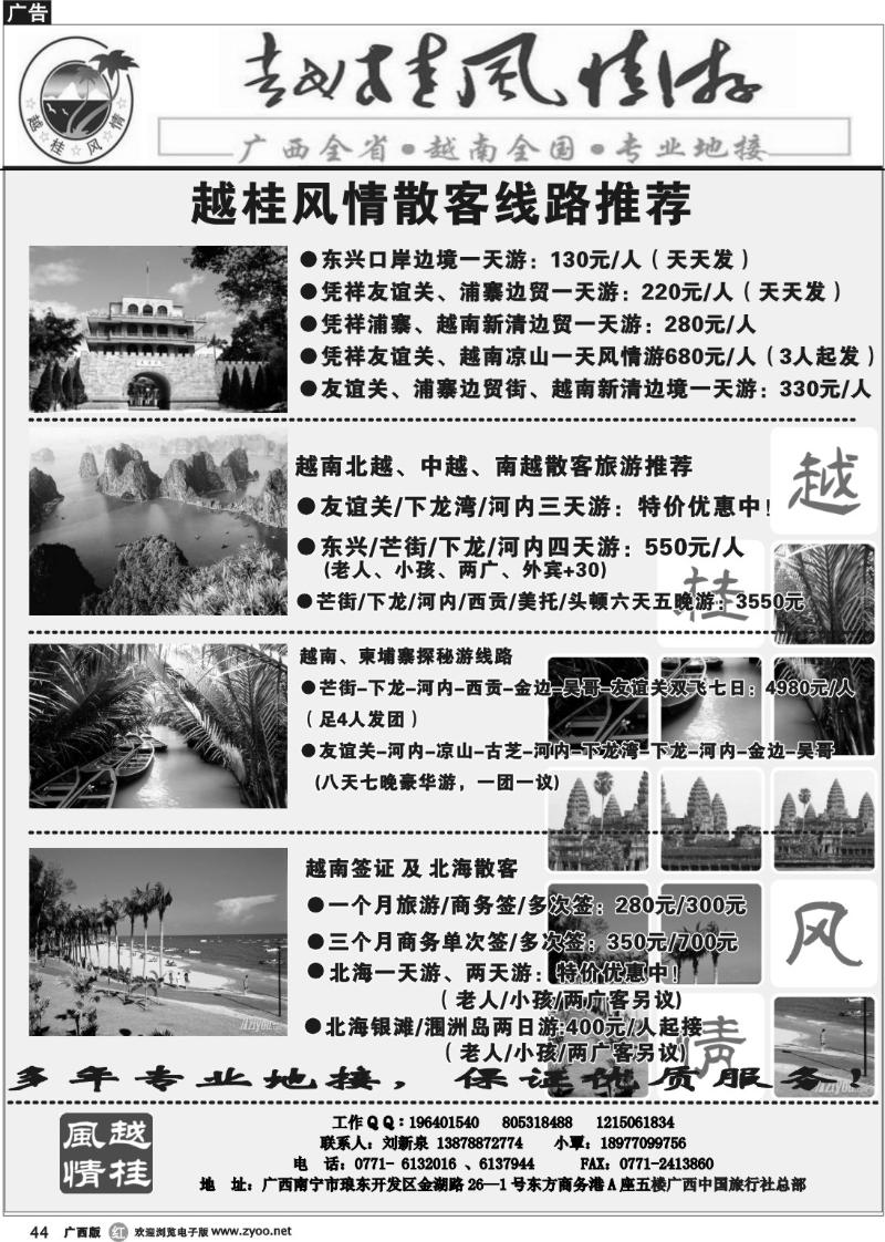 r44越柬专线-越桂风情