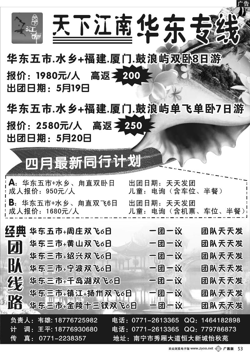 b53天下江南华东专线