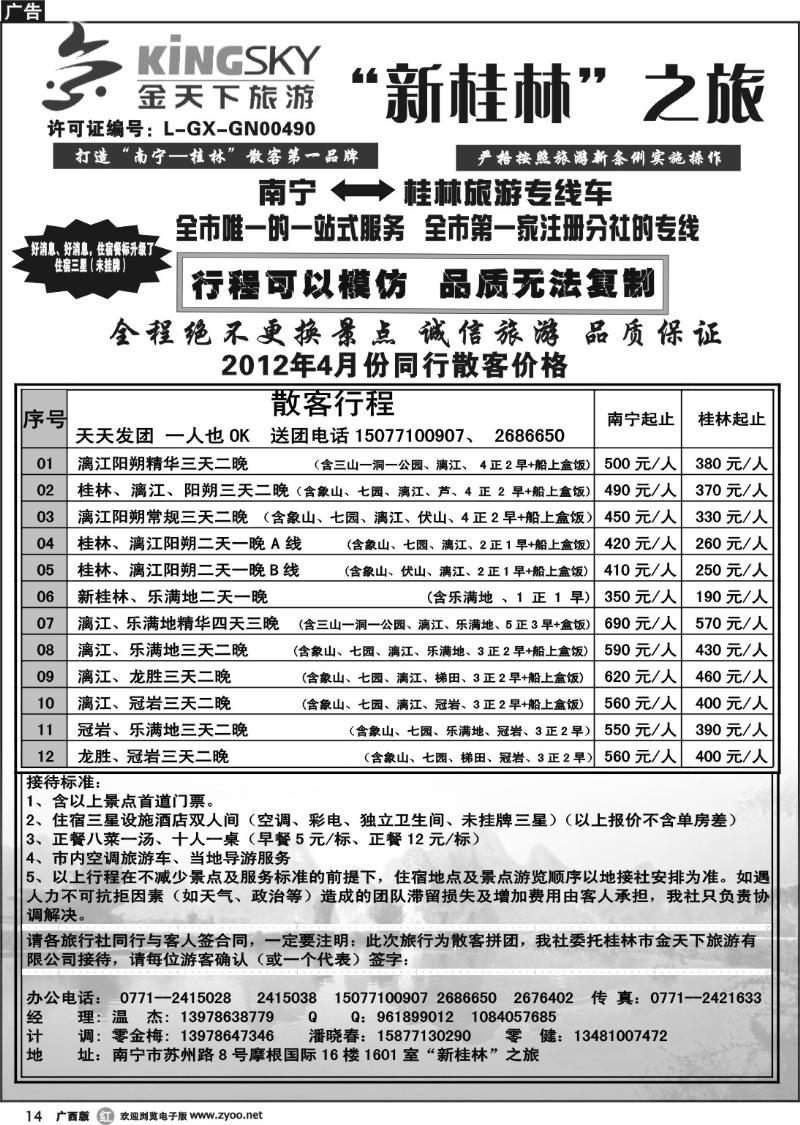 r14桂林金天下旅游南宁分公司（新桂林之旅）