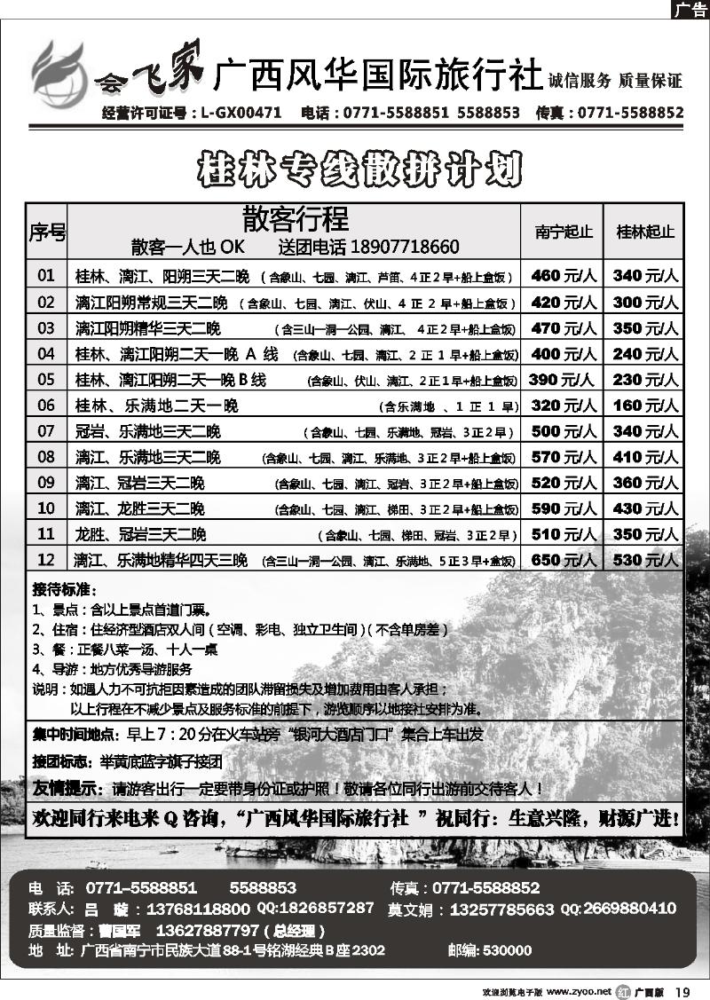 r19广西风华国旅—桂林专线