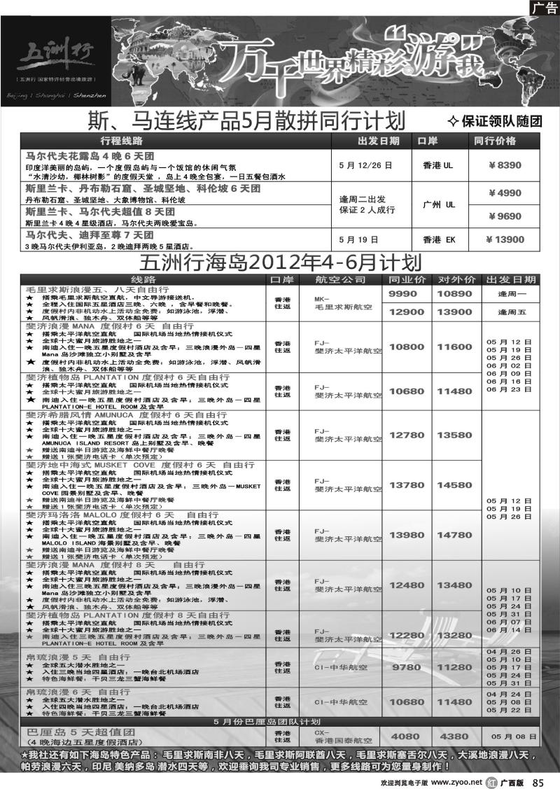 r85五洲行-海岛4-5月计划