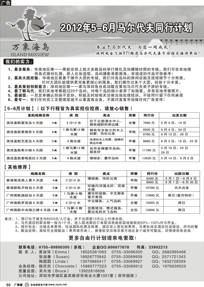 r86万象海岛专业马尔代夫4月同行计划