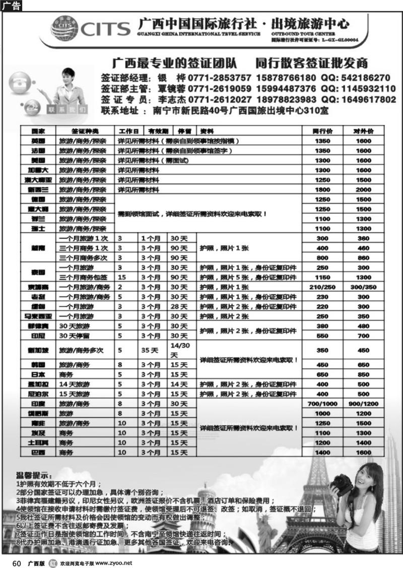 r60广西国旅出境旅游中心—签证专版
