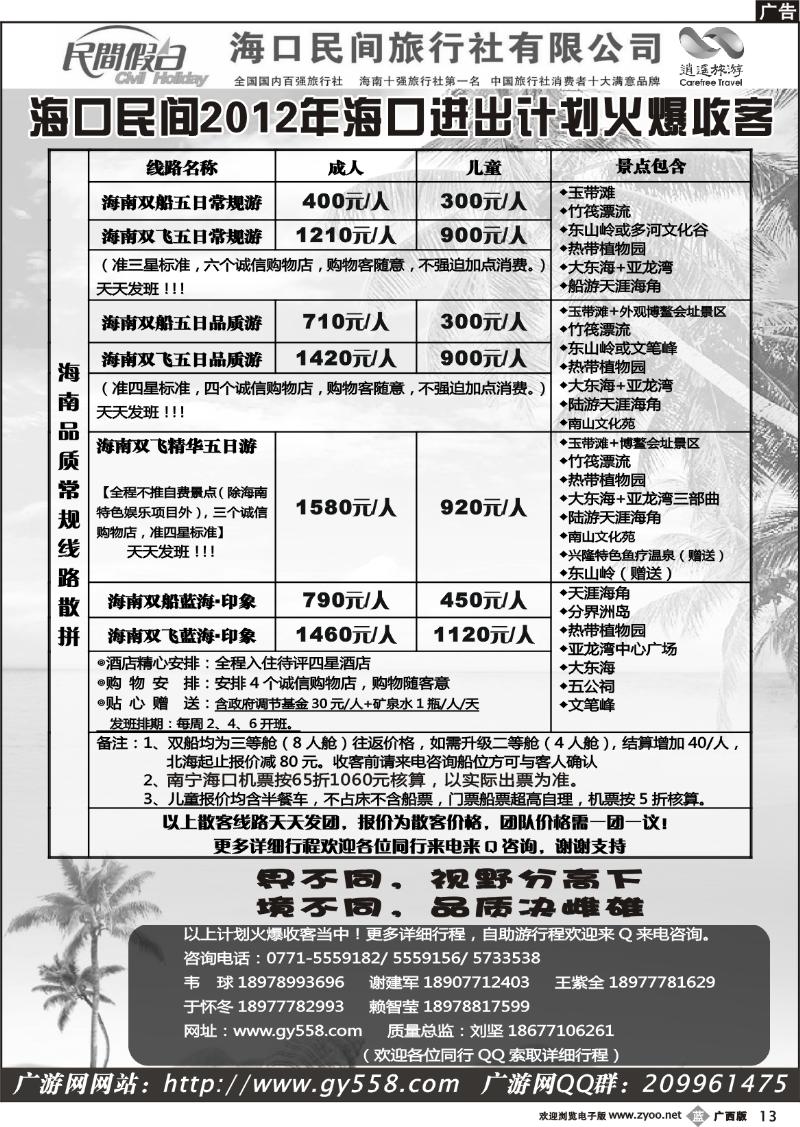 b13广游网—海口民间旅行社有限公司——民间假日