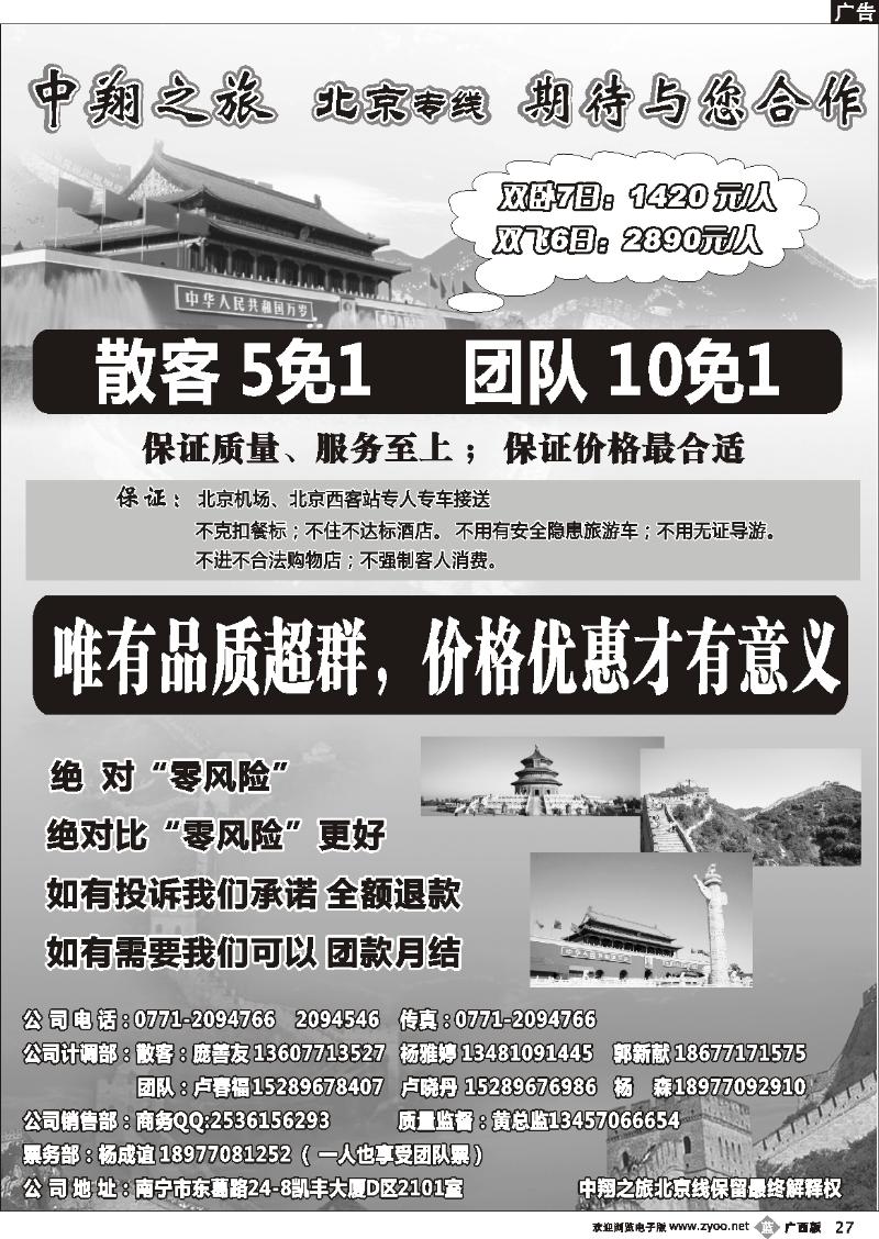 b27中翔之旅—北京专线