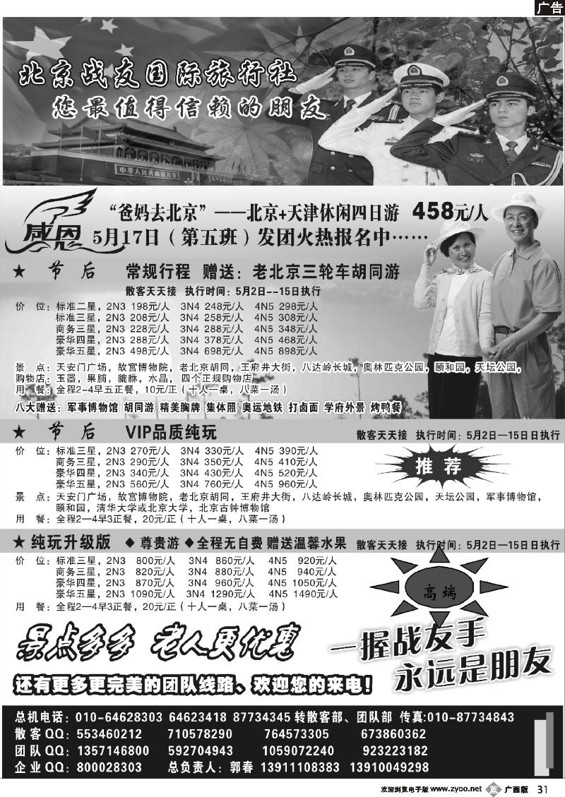 b31北京战友国际旅行社