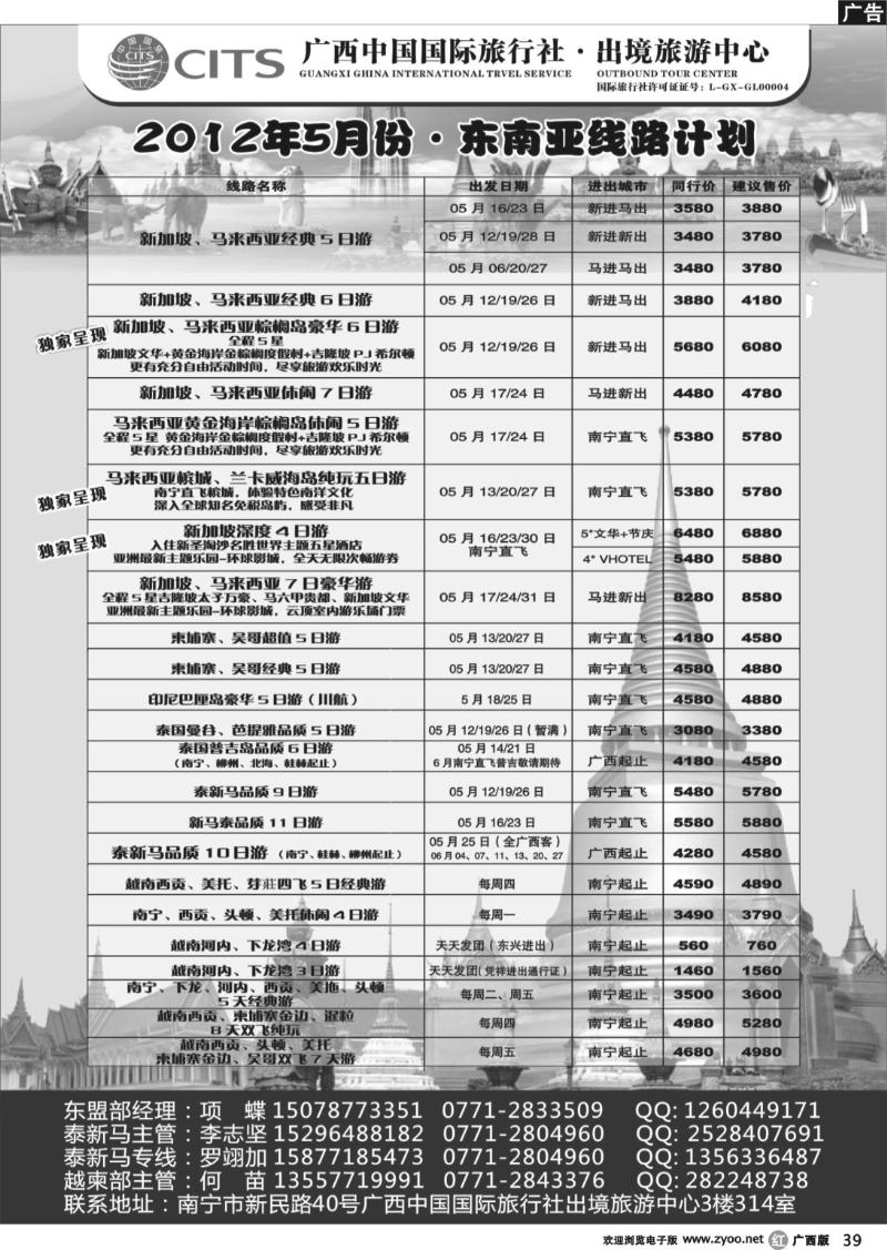 r39广西国旅出境旅游中心—东南亚最新计划