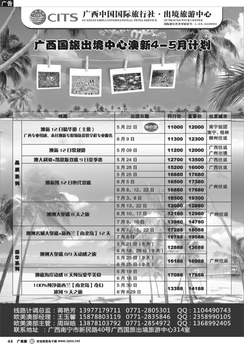 r44广西国旅出境中心—澳新海岛最新计划