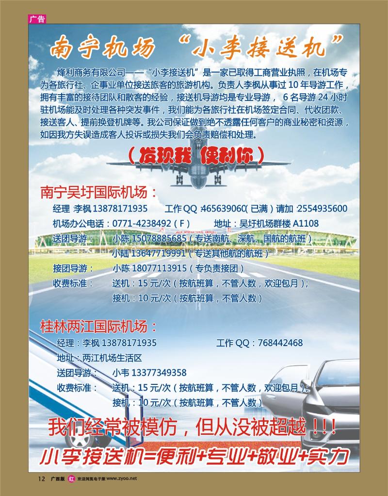 rr12小李接送机