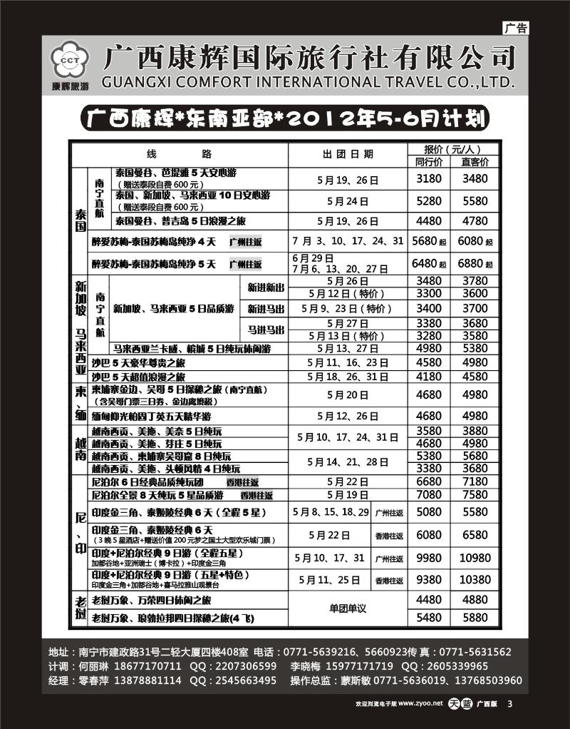 单彩天蓝r03康辉国旅出境旅游中心—2012年东南亚部5月计划
