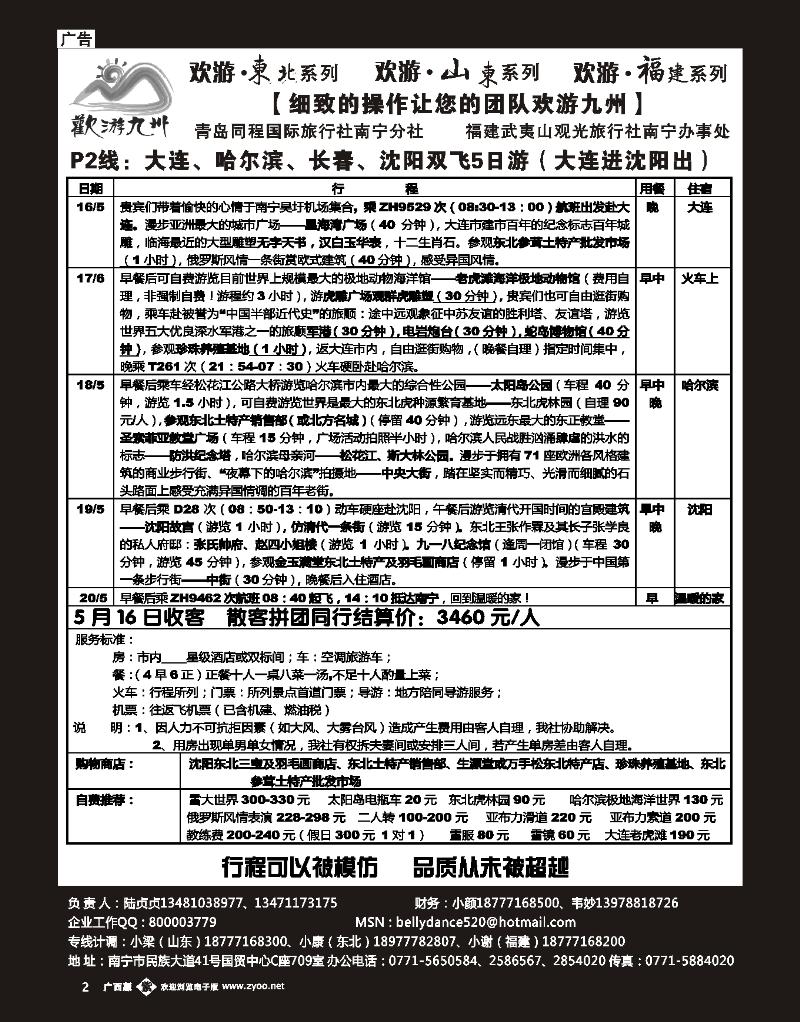 单彩紫b02欢游九州—福建山东东北专版