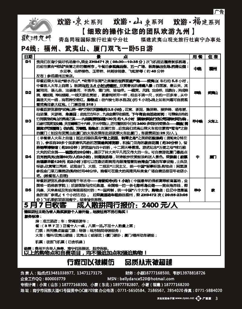 单彩紫b03欢游九州—福建山东东北专版