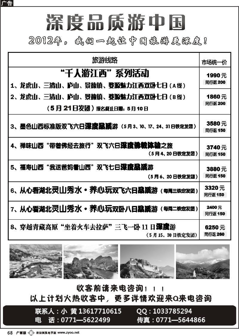 b68深度品质游中国专版