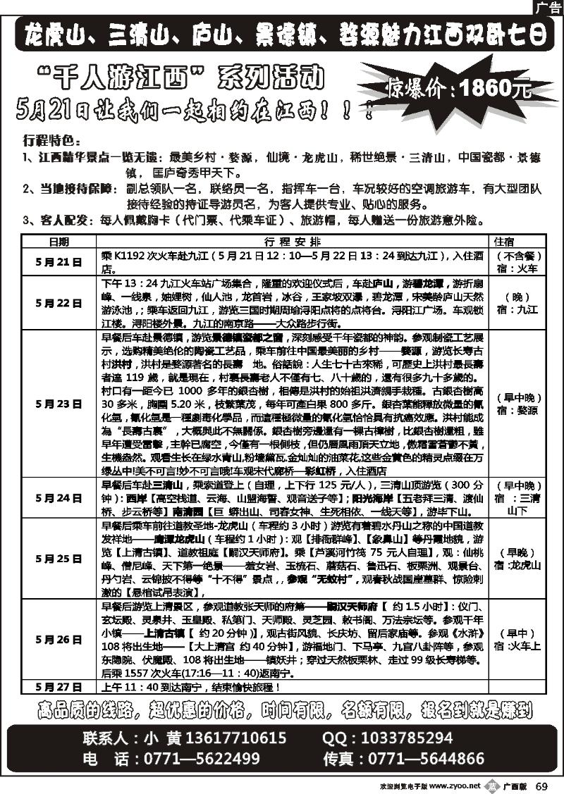 b69深度品质游中国专版