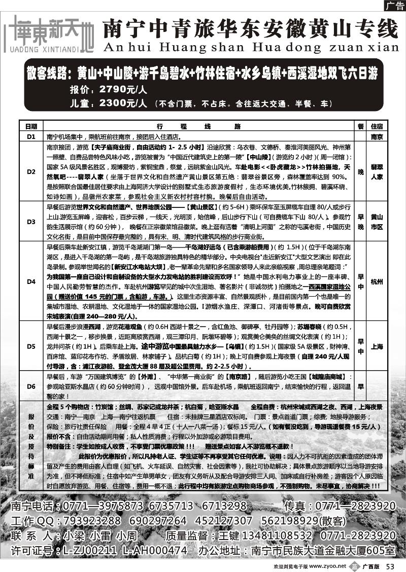 b53华东新天地—华东普陀山黄山散客计划