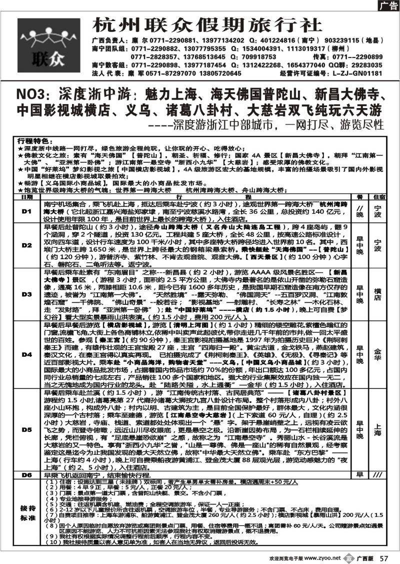 b57联众假期—华东专线