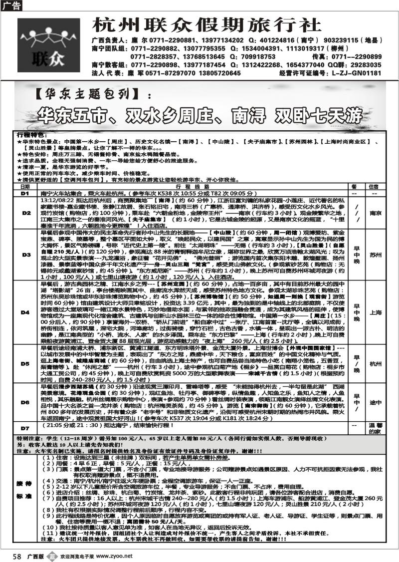 b58联众假期—华东专线