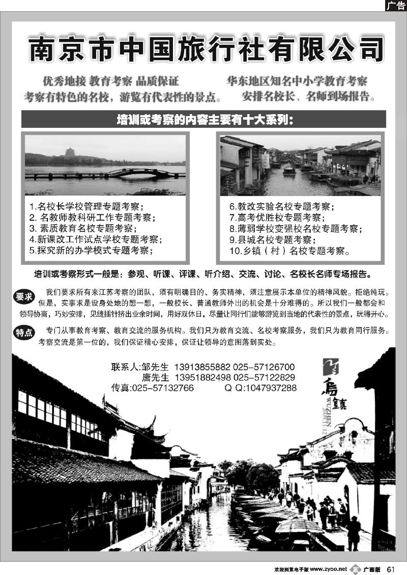 b61华东地区教育考察培训
