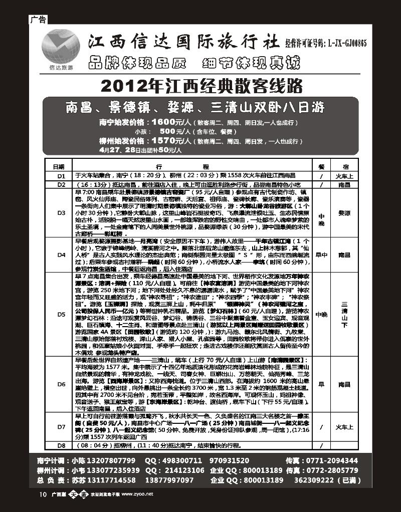 单彩天蓝b10广西康辉江西安徽华东专线—苏苏