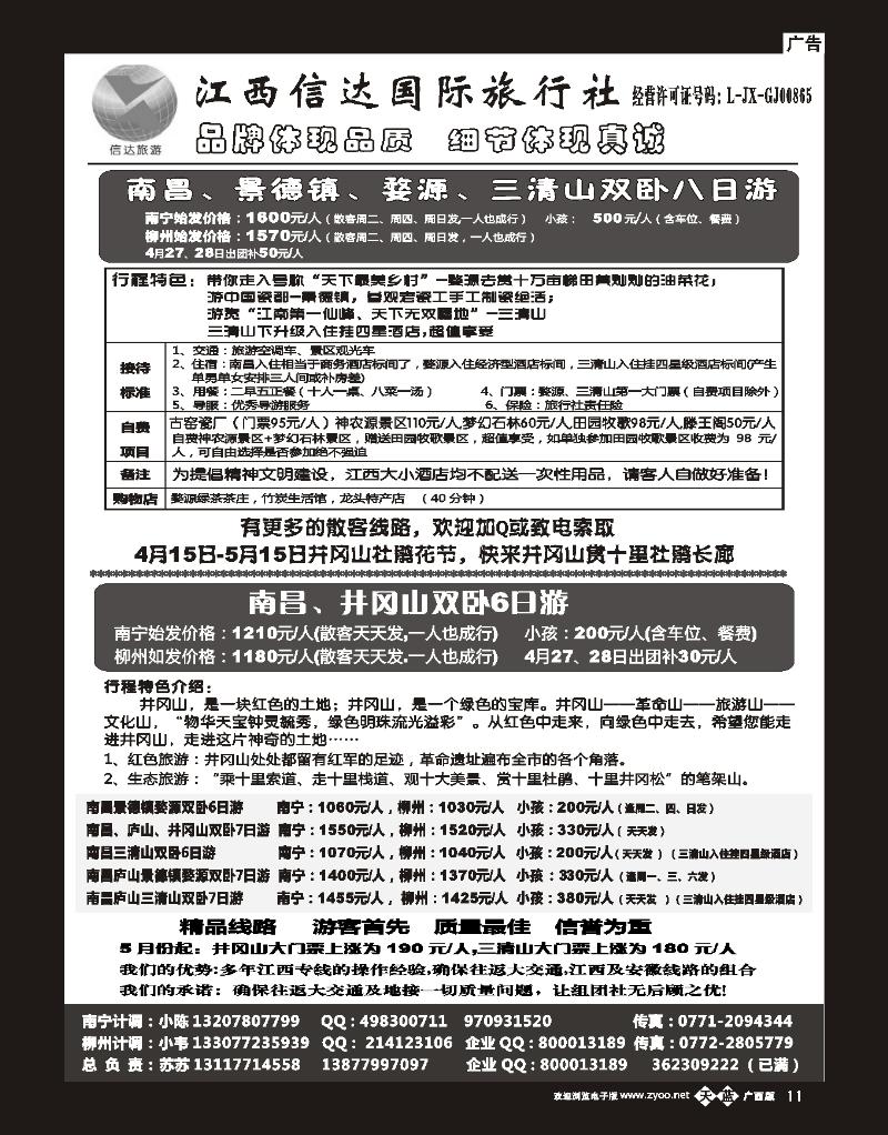 单彩天蓝b11广西康辉江西安徽华东专线—苏苏