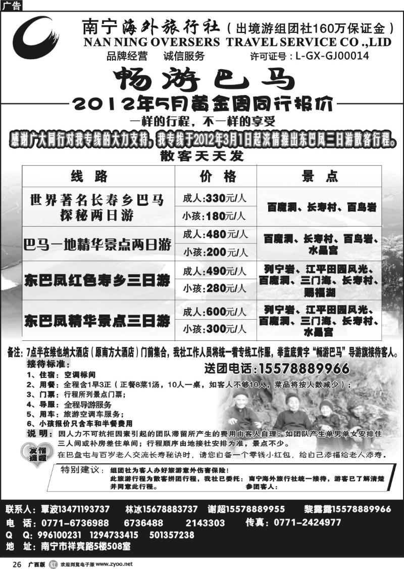 r26南宁海外—畅游巴马