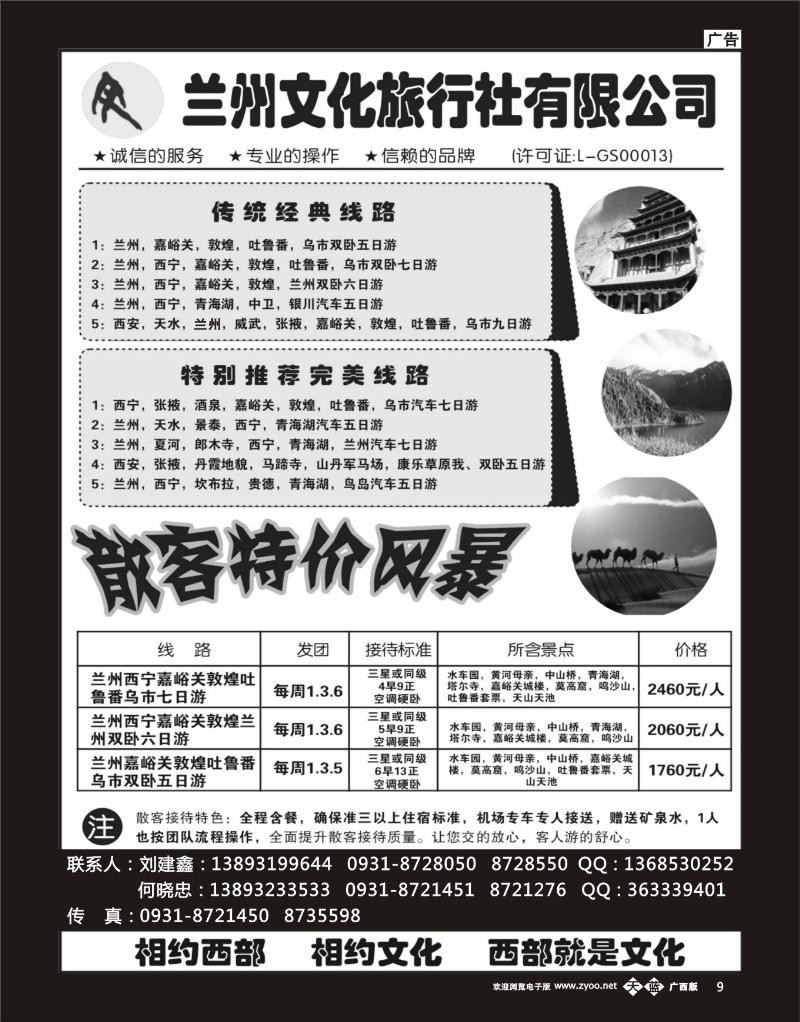 单彩天蓝b09兰州文化旅行社有限公司