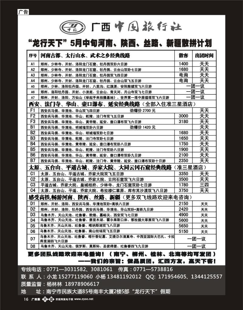 单彩洋红b16龙行天下—5月河南、陕西、丝路、新疆散拼计划