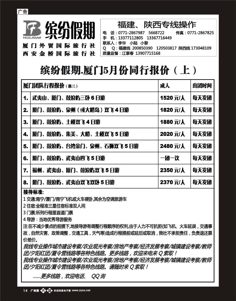 单彩天蓝b14缤纷假期—福建、陕西专线操作