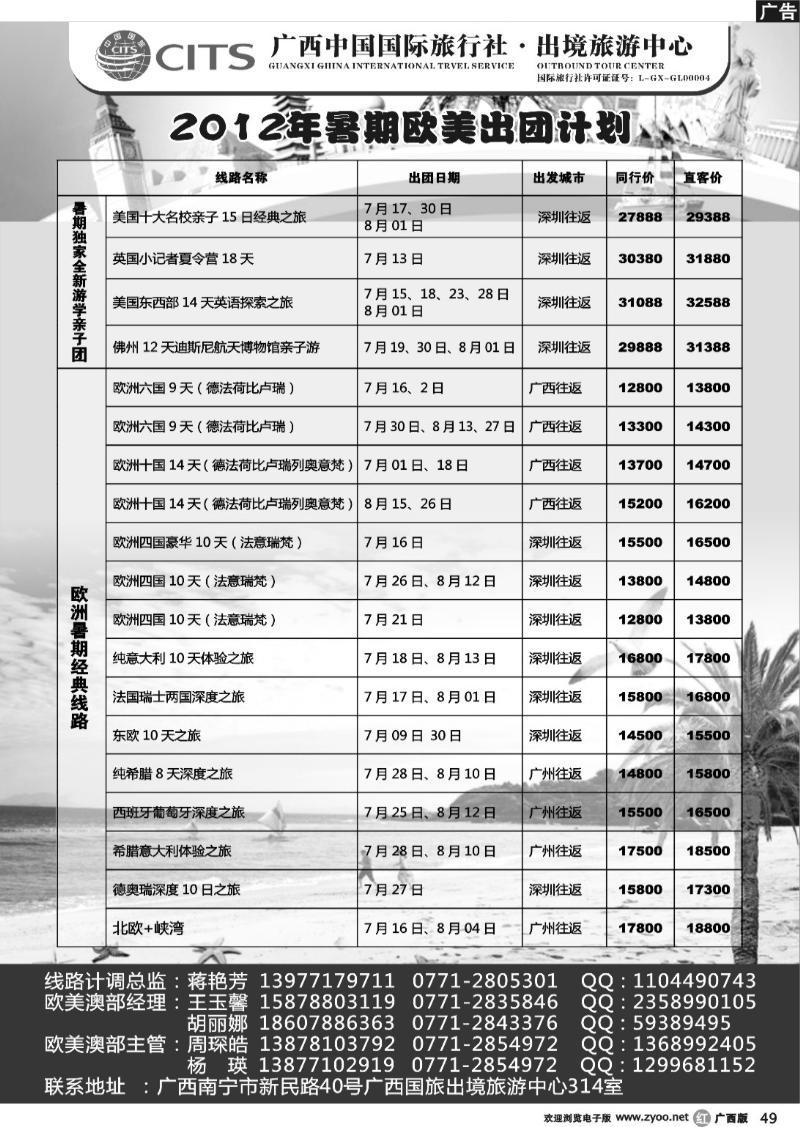 r49广西国旅出境中心—2012年暑假欧美出团计划