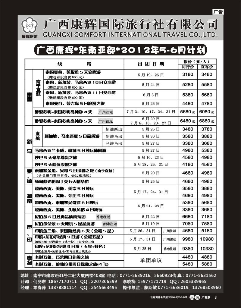 单彩天蓝r03康辉国旅出境旅游中心—2012年东南亚部5月计划
