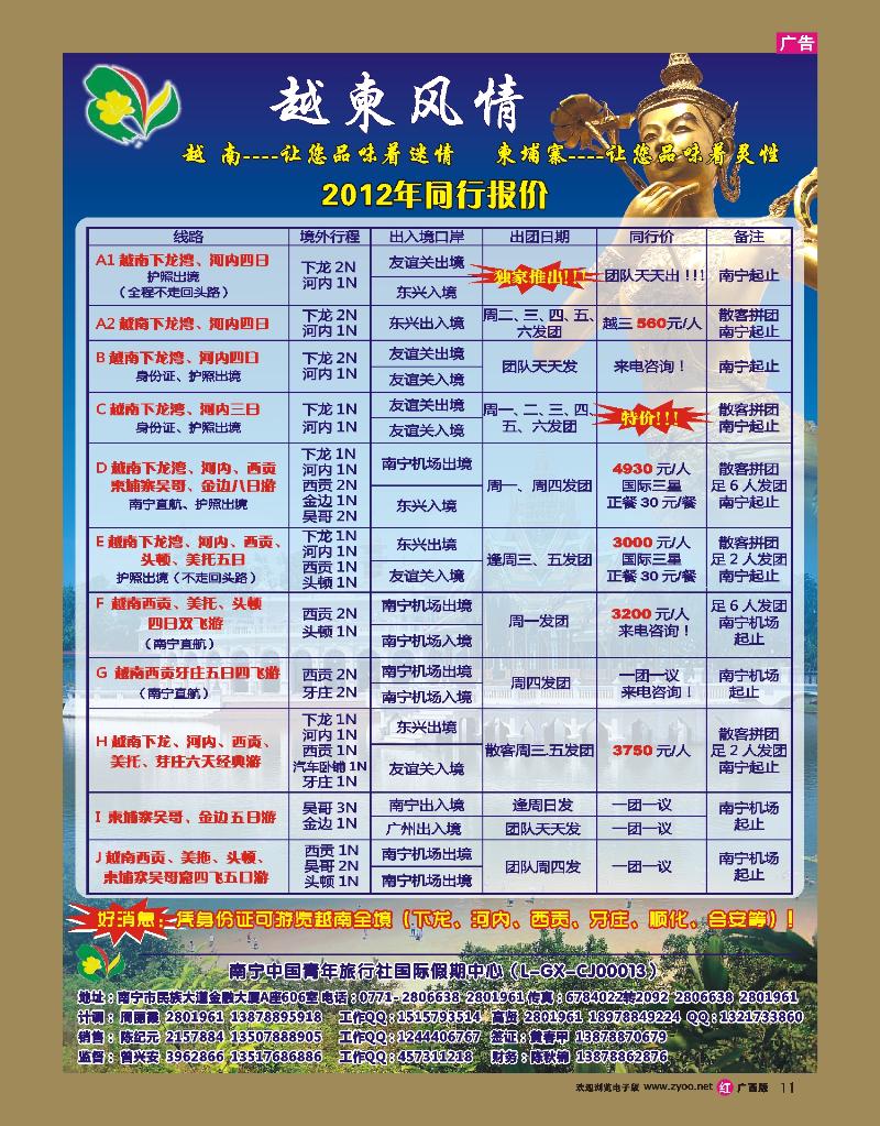 rr11越柬风情