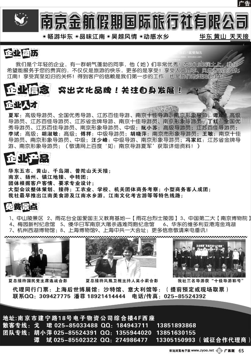 b65南京金航假期国际行社