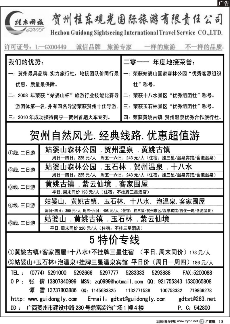 r13贺州桂东观光国际旅游有限责任公司