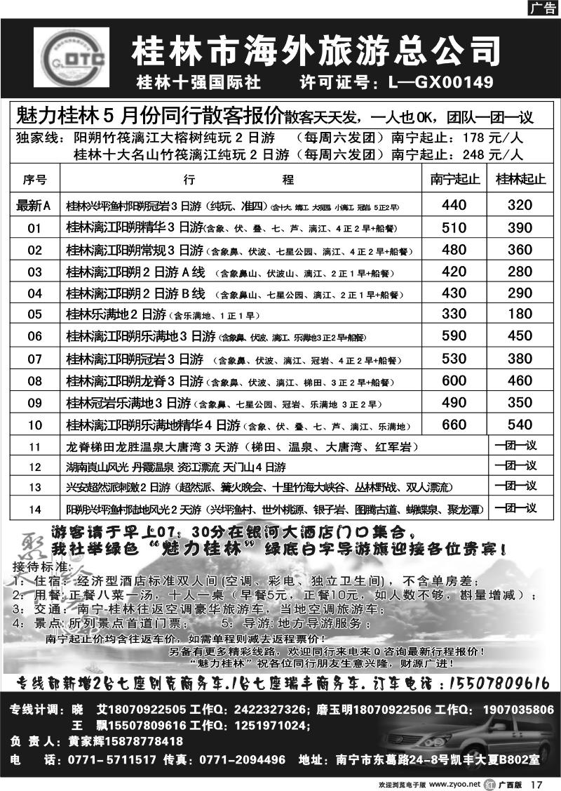 r17桂林市海外旅游总公司—魅力桂林专线