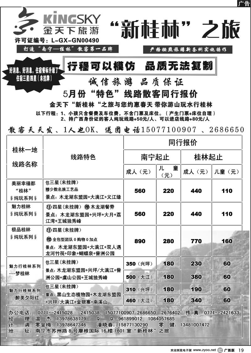 r19桂林金天下旅游南宁分公司（新桂林之旅）
