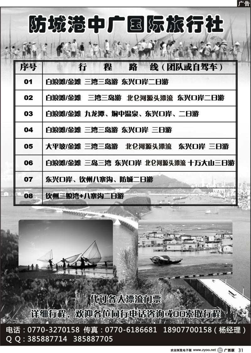 r31防城港中广国际旅行社