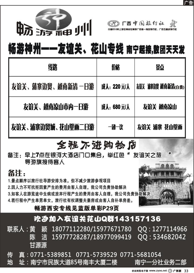 r33畅游神州—友谊关、花山专线