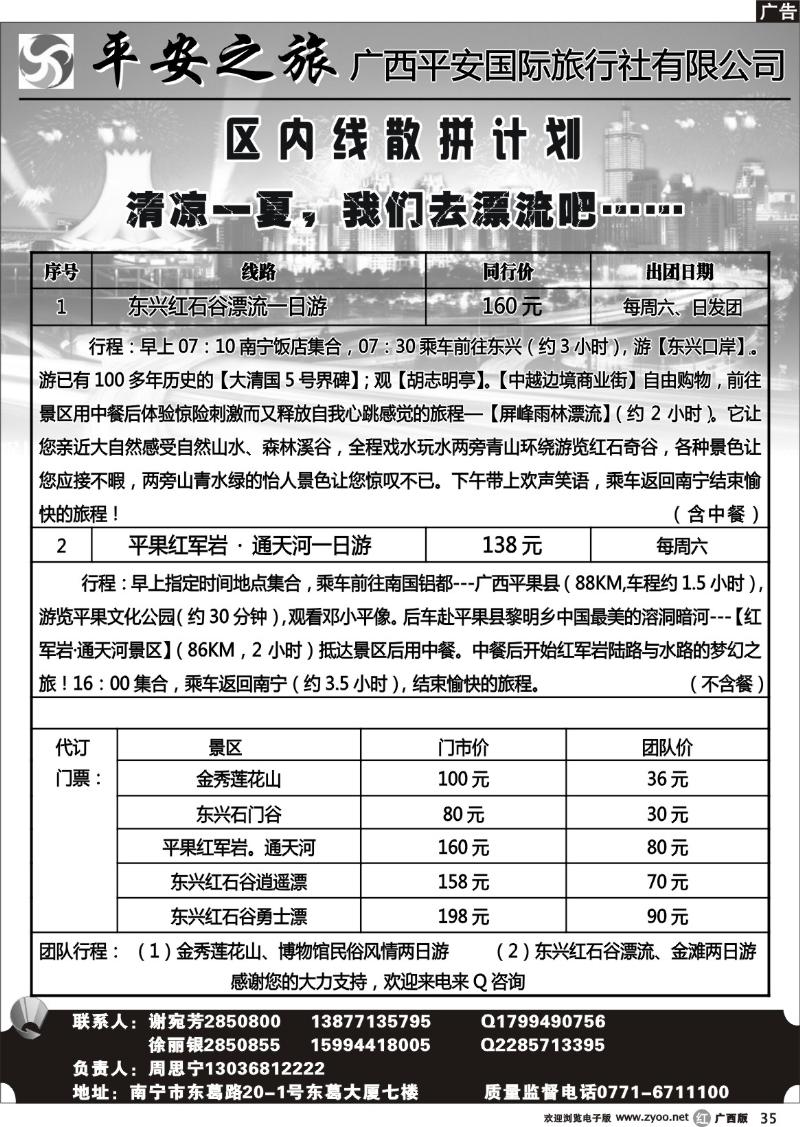 r35平果敢沫岩·通天河一日游散拼专线