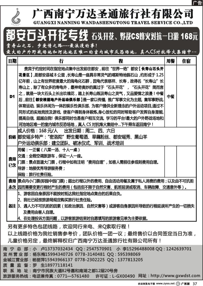r37广西南宁万达圣通旅行社有限公司