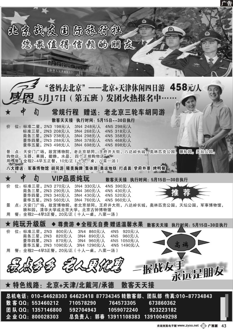 b43北京战友国际旅行社