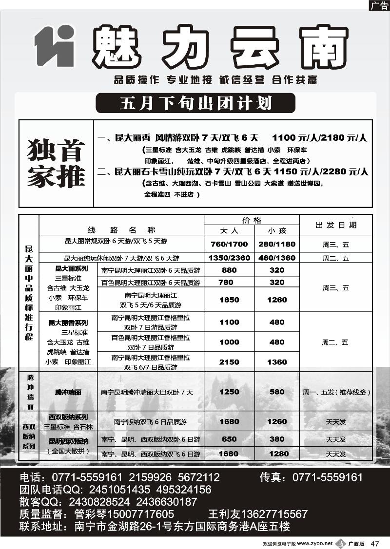 b47魅力云南