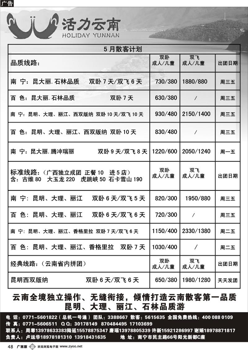 b48活力云南