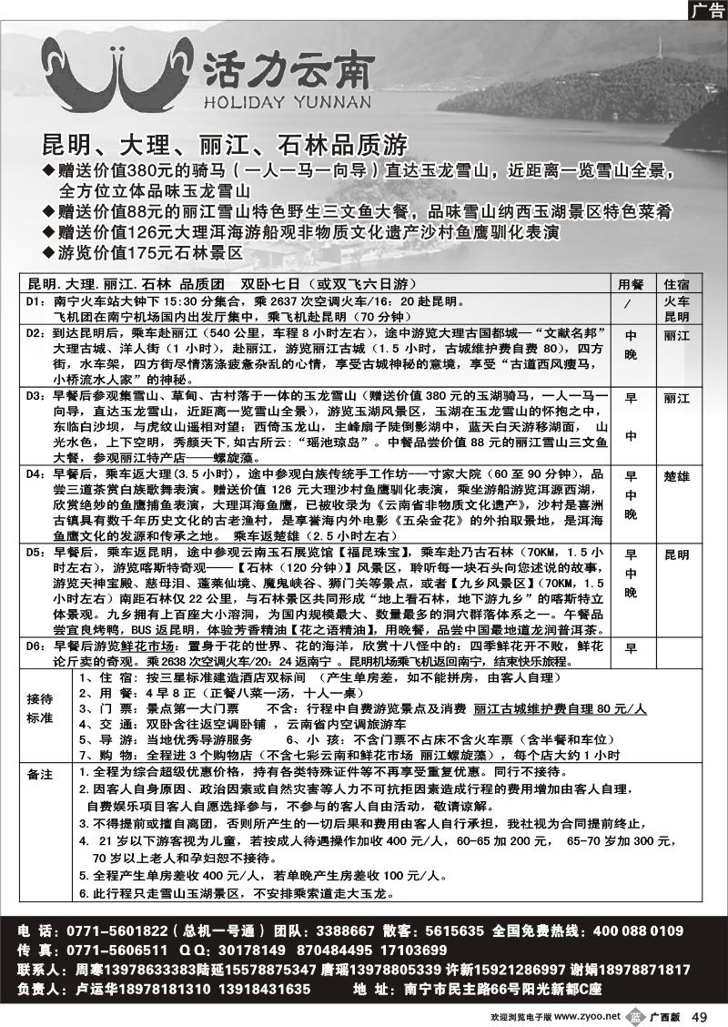 b49活力云南