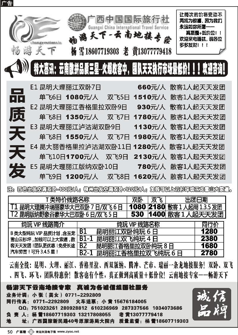 b50畅游天下—云南地接专家