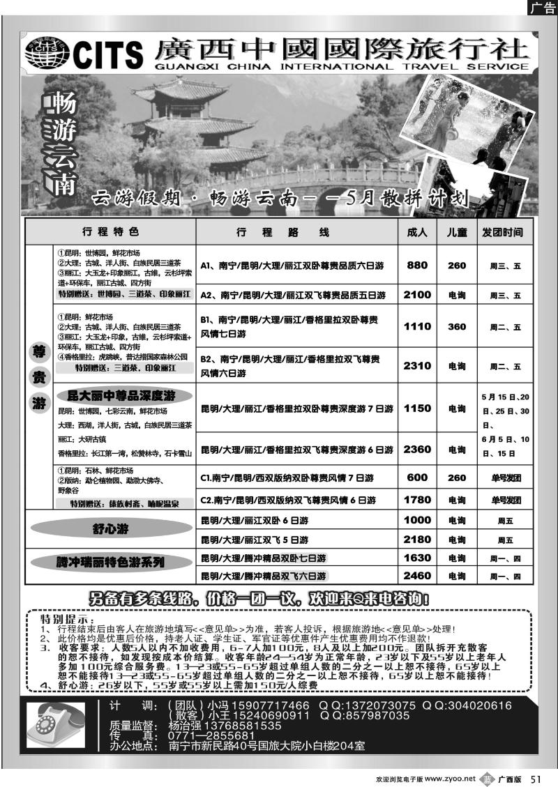 b51畅游云南