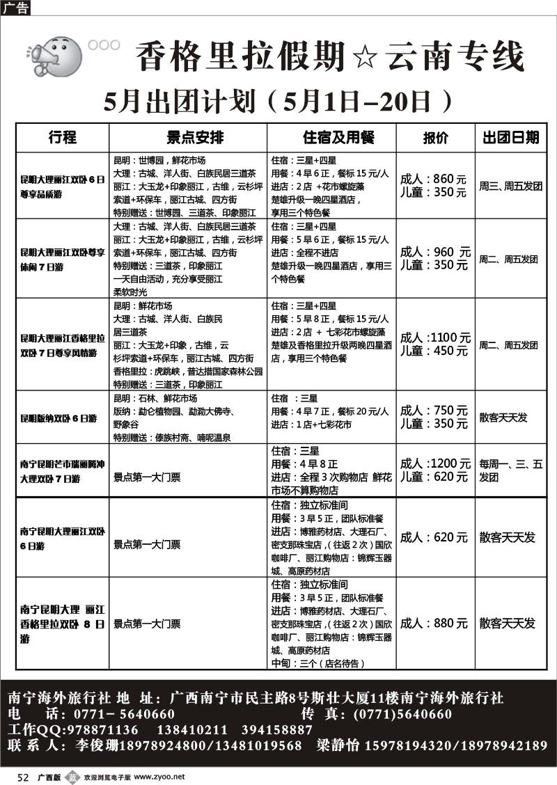 b52香格里拉假期