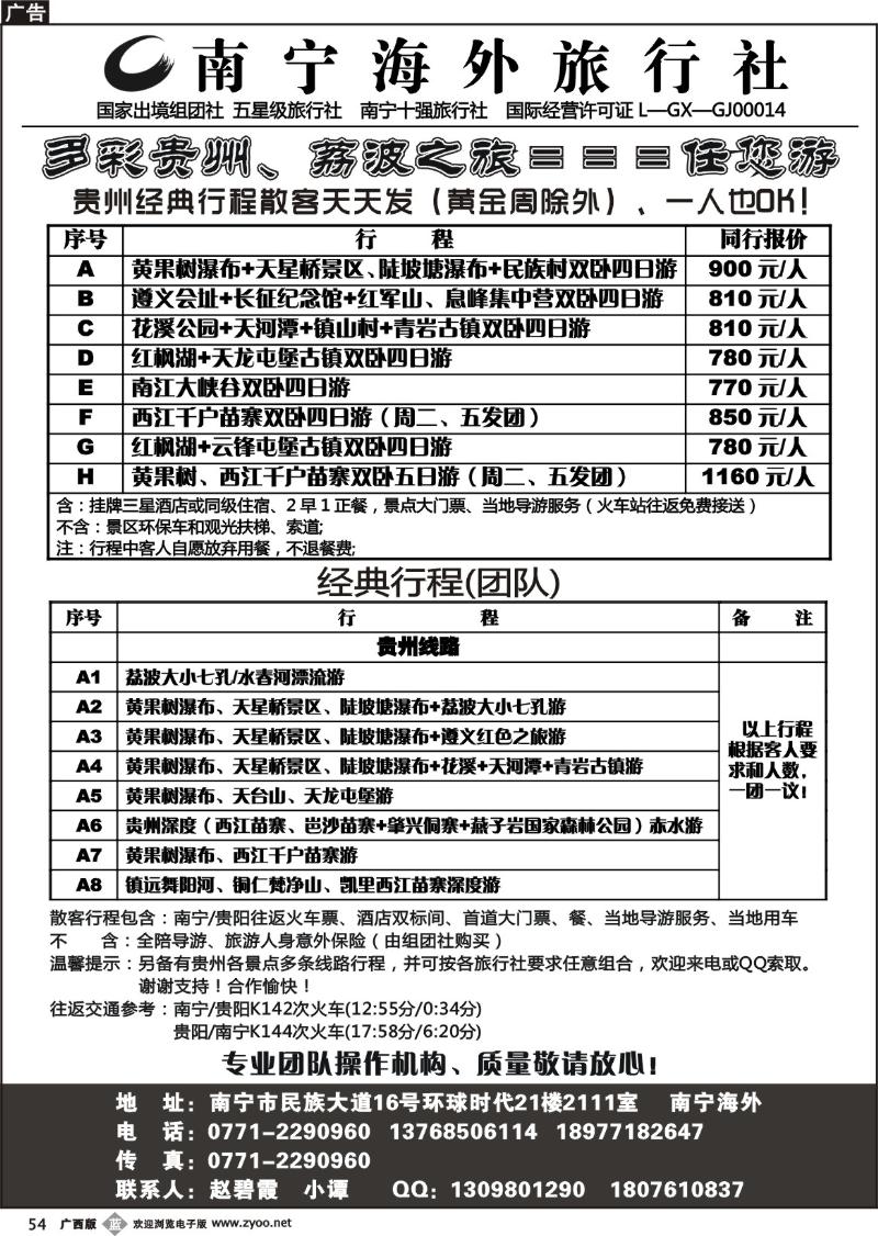 b54多彩贵州、荔波之旅＝＝＝任您游