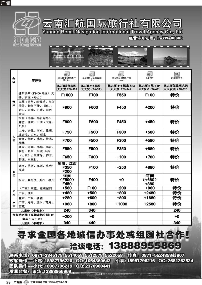 b58云南汇航国际旅行社-云南专线