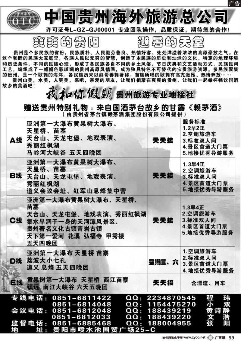 b59我和你假期 贵州旅游专业地接社